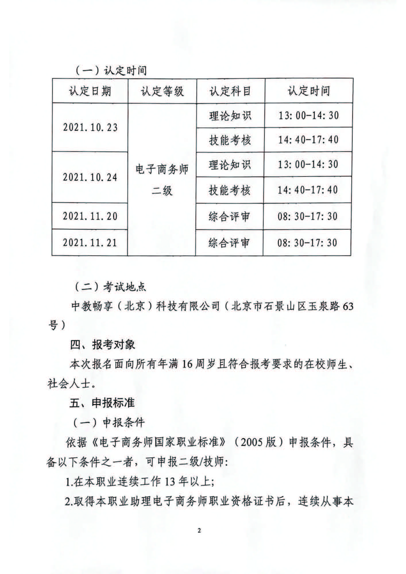 电子商务师.jpg 电子商务师.jpg