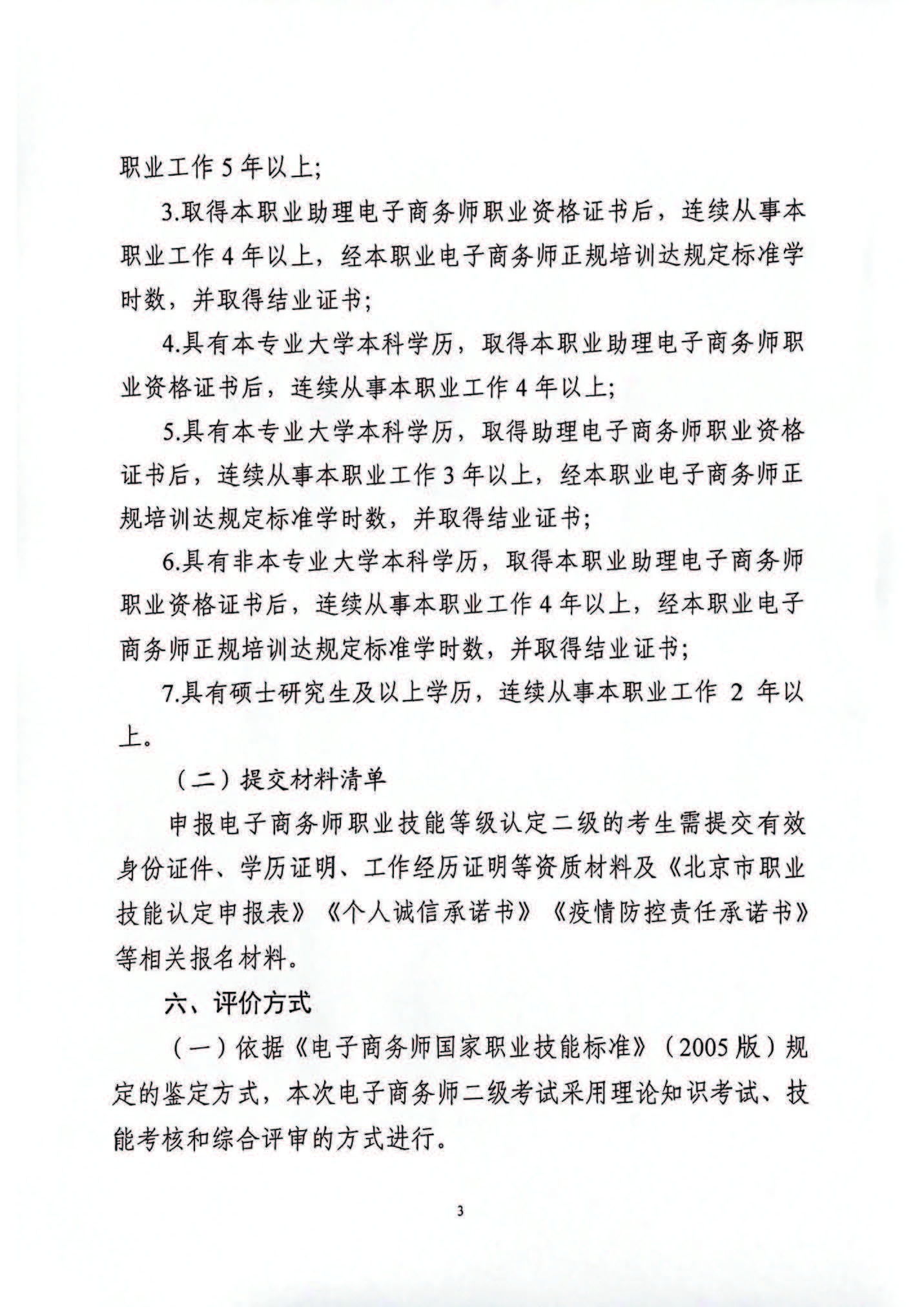 电子商务师.jpg 电子商务师.jpg