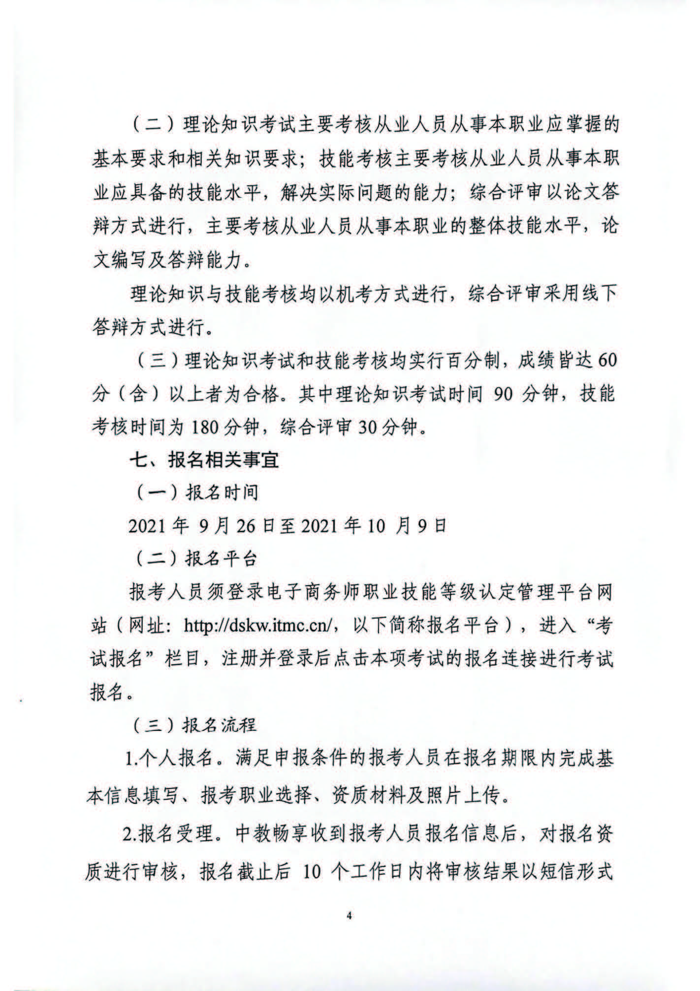 电子商务师.jpg 电子商务师.jpg