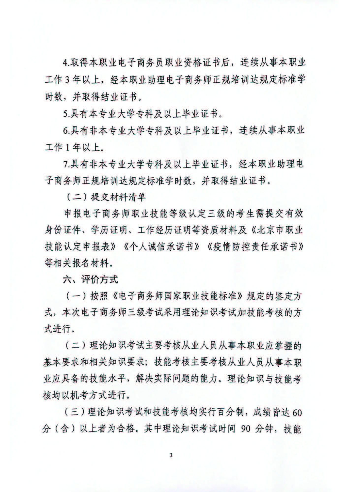 电子商务师.jpg 电子商务师.jpg