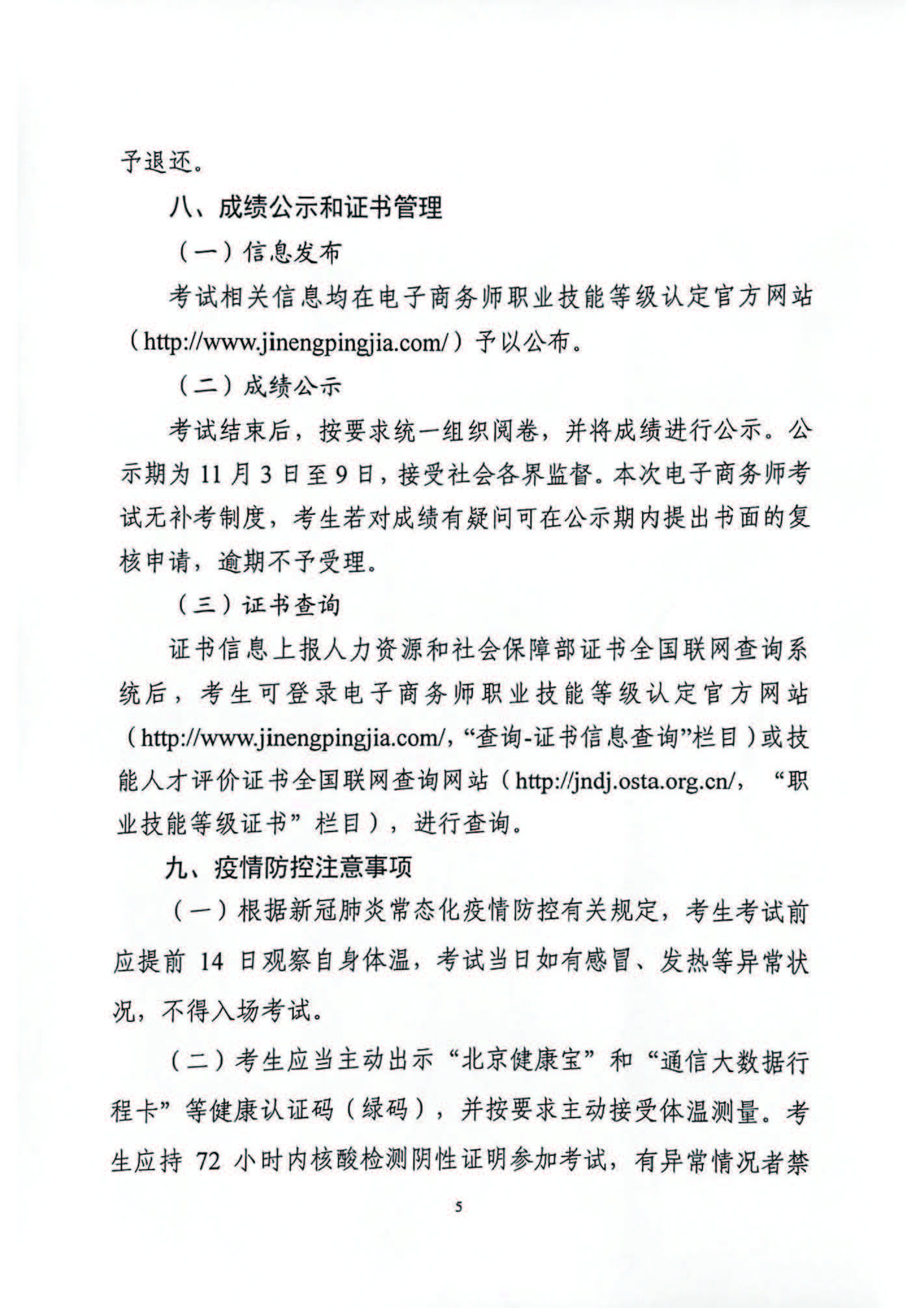 电子商务师.jpg 电子商务师.jpg