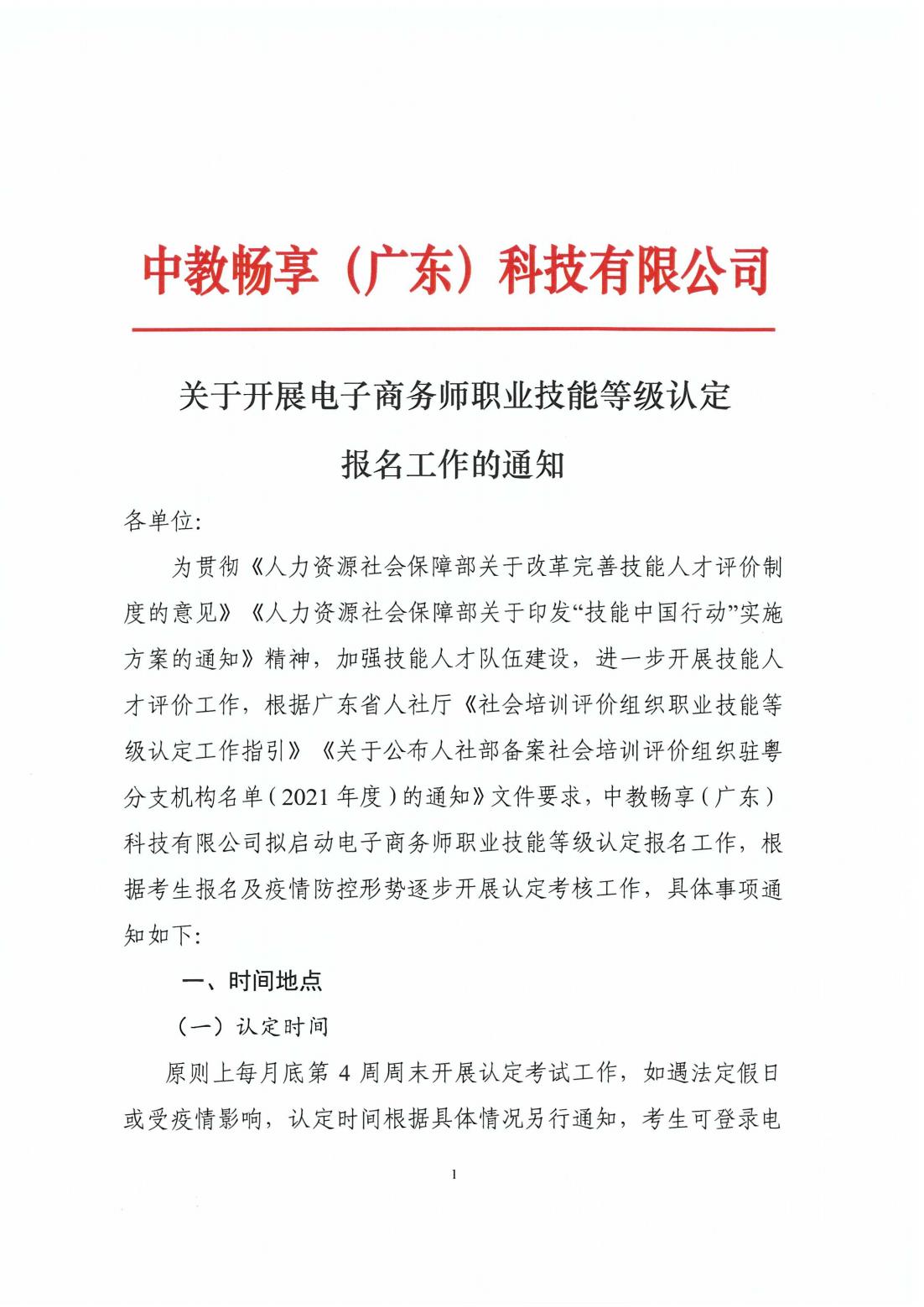 电子商务师 电子商务师