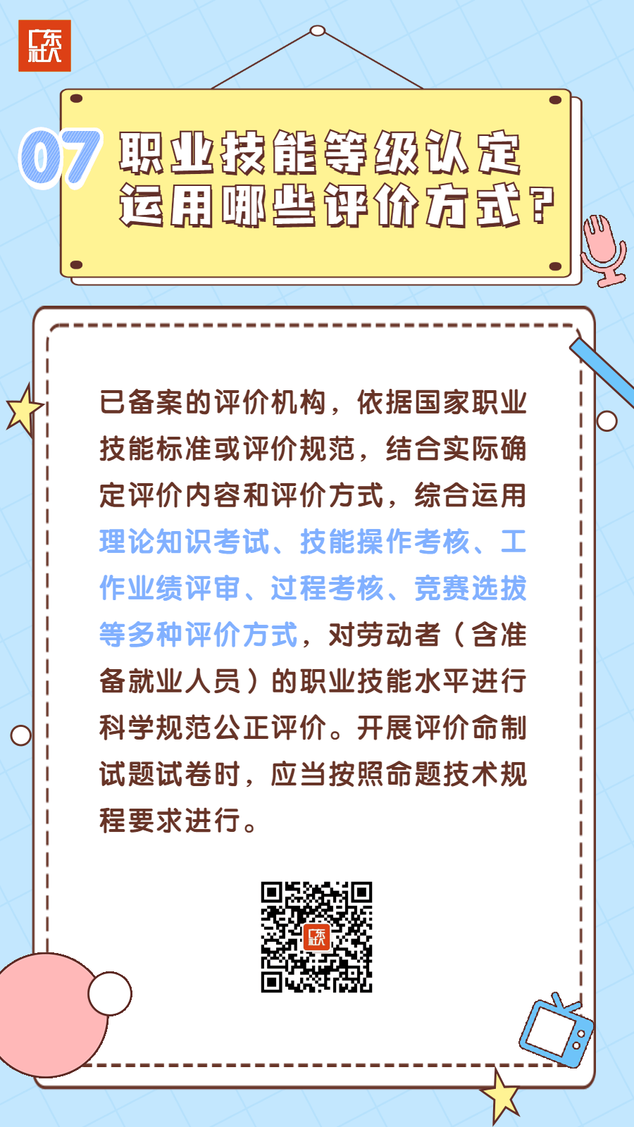 政策解读丨关于职业技能等级认定，这些你都了解吗？