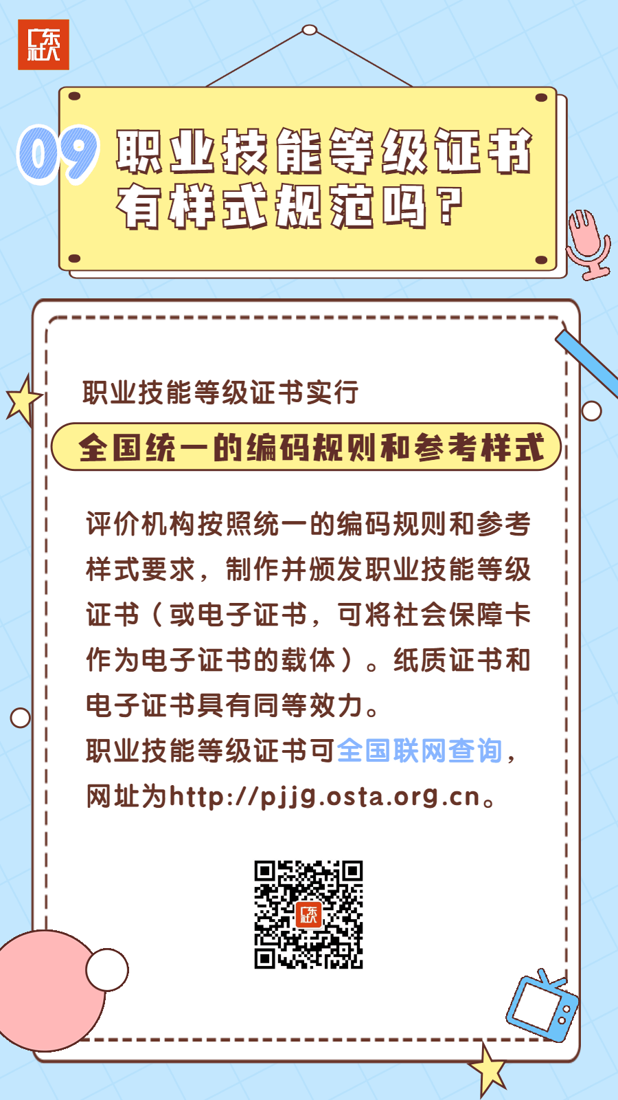 政策解读丨关于职业技能等级认定，这些你都了解吗？