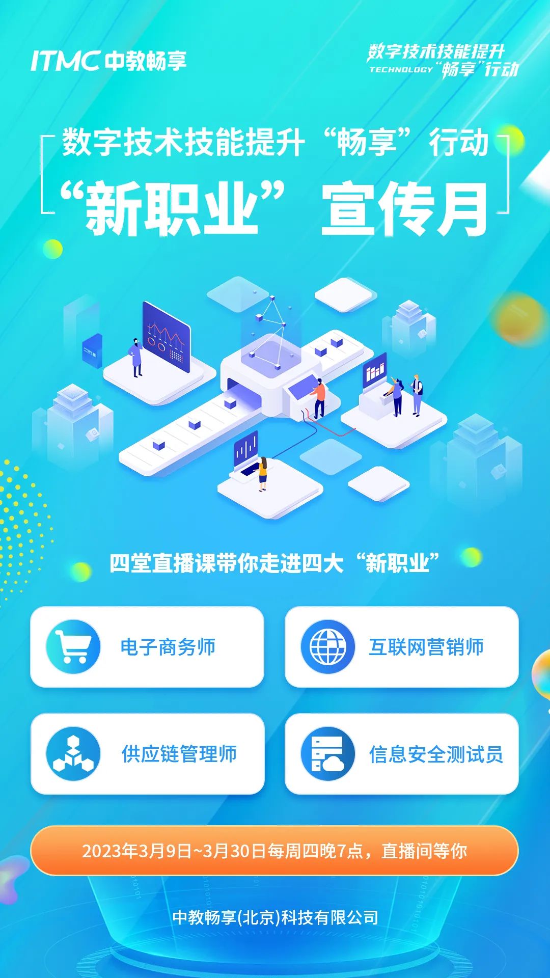 新职业宣传月-终.jpg 图片