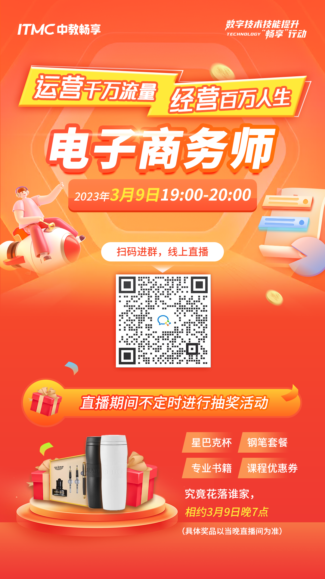 电子商务师.png 图片