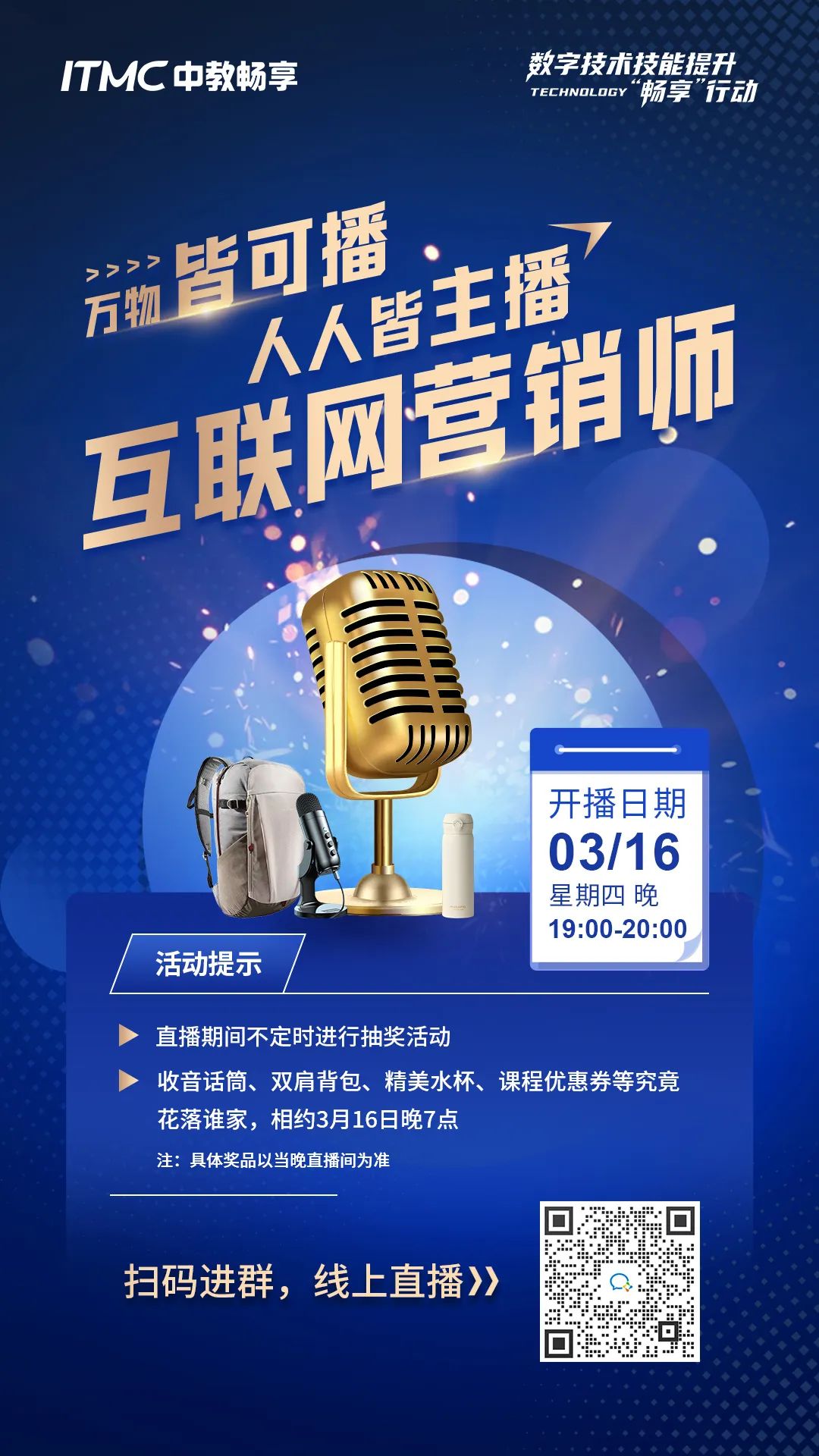 互联网营销师-直播海报(1).jpg 图片