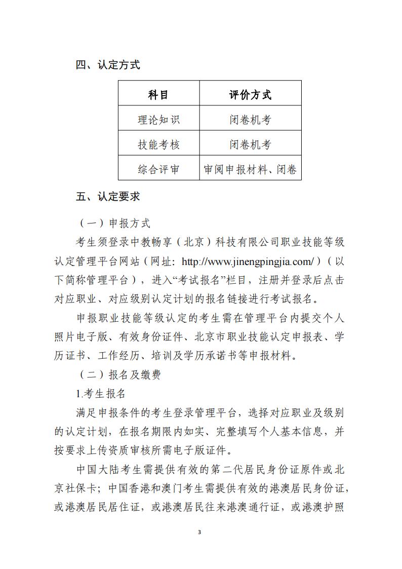 关于开展供应链管理师、互联网营销师职业技能等级认定工作的通知（中教培〔2023〕40号）_02.jpg
