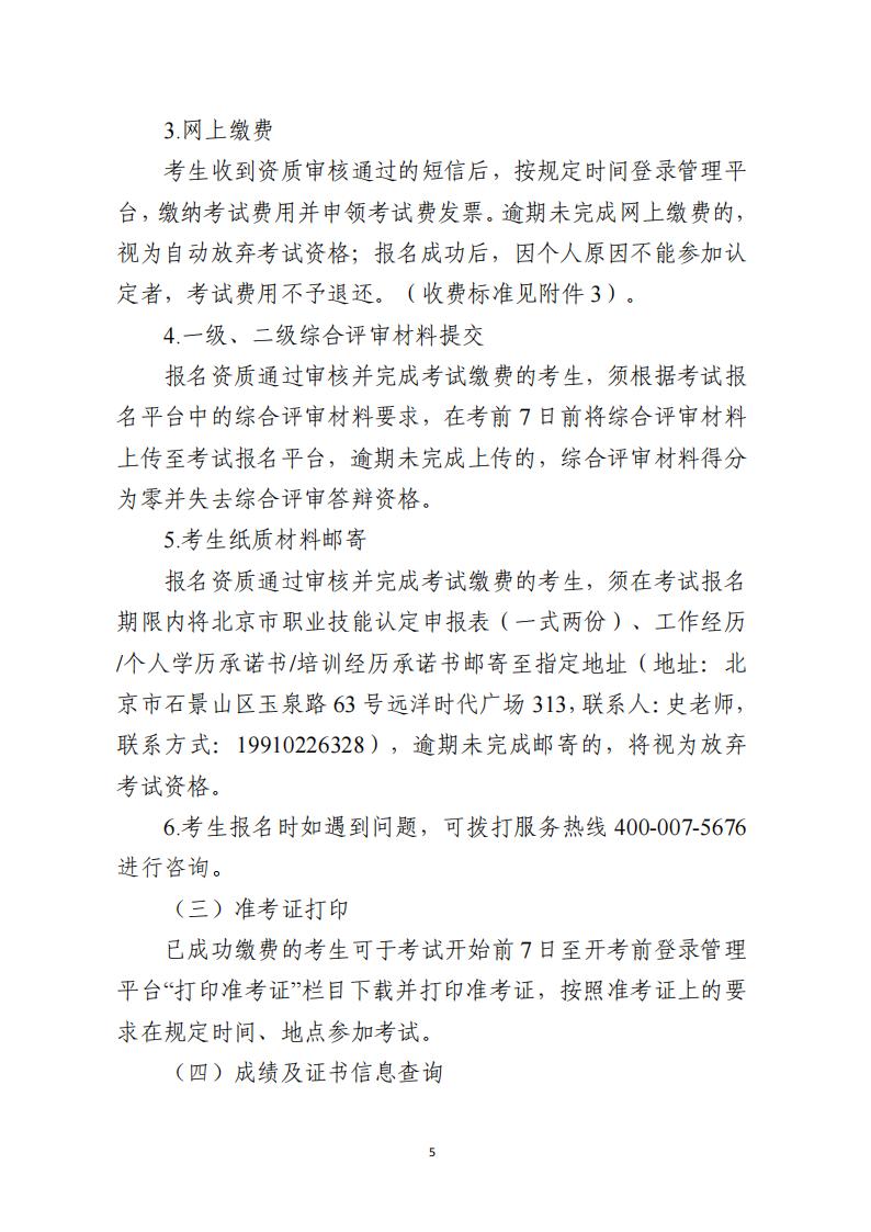 关于开展供应链管理师、互联网营销师职业技能等级认定工作的通知（中教培〔2023〕40号）_04.jpg