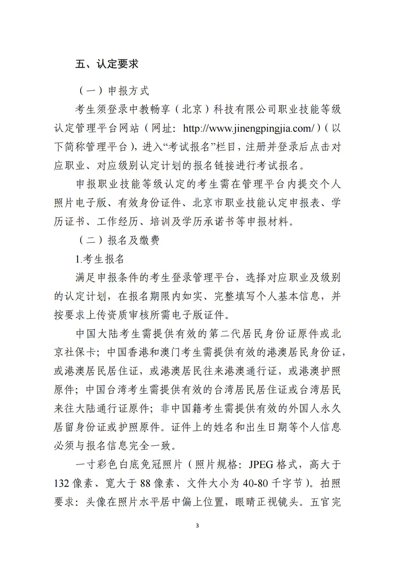 关于开展十月份供应链管理师职业技能等级认定工作的通知_02.jpg